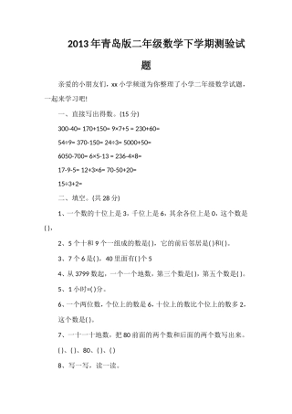 年青岛版二年级数学下学期测验试题