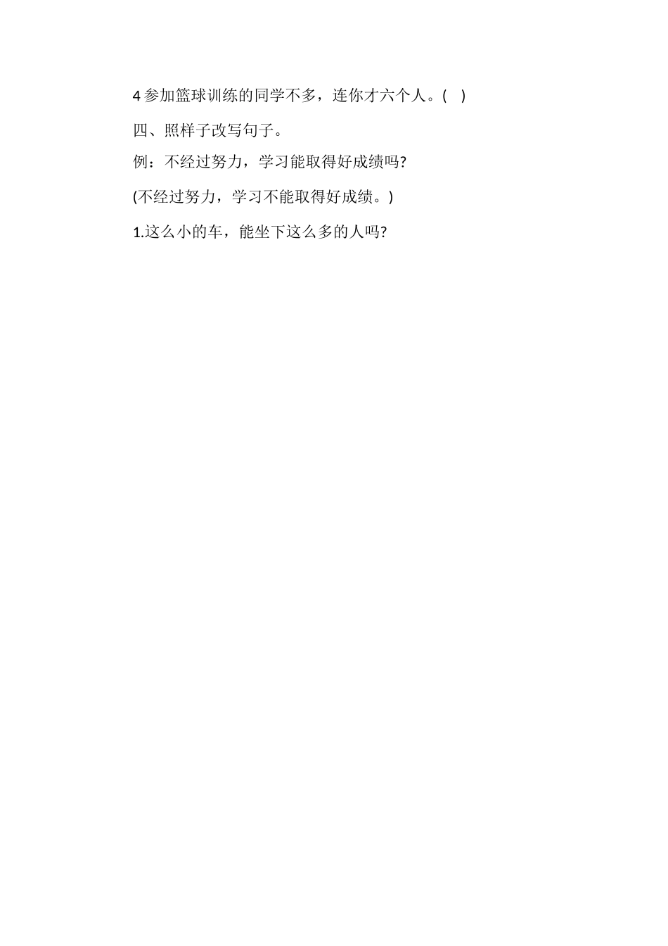 北师大版四年级语文上册第三单元测试题（五）_第2页