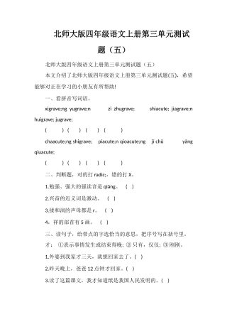 北师大版四年级语文上册第三单元测试题（五）