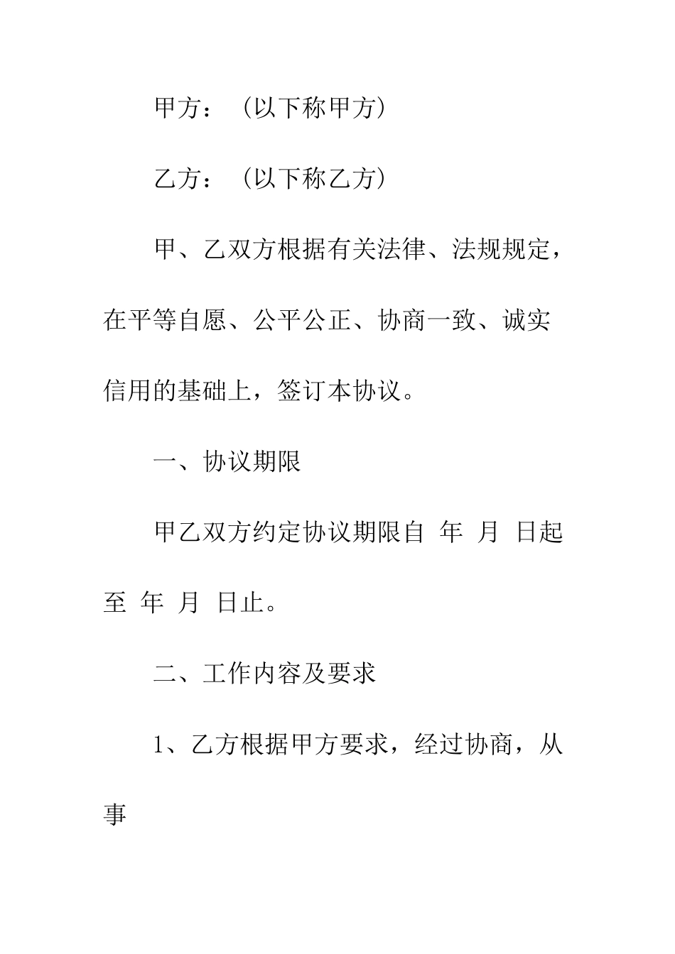厨师雇佣合同范本3篇--精编范文_第2页