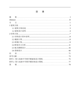 中学教学楼建筑结构设计 (3)