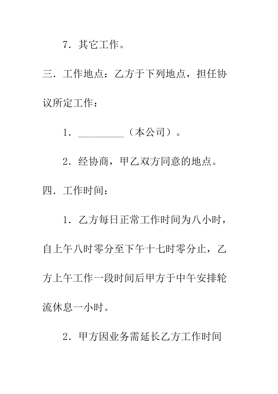 厨房员工服务协议--精编范文_第3页