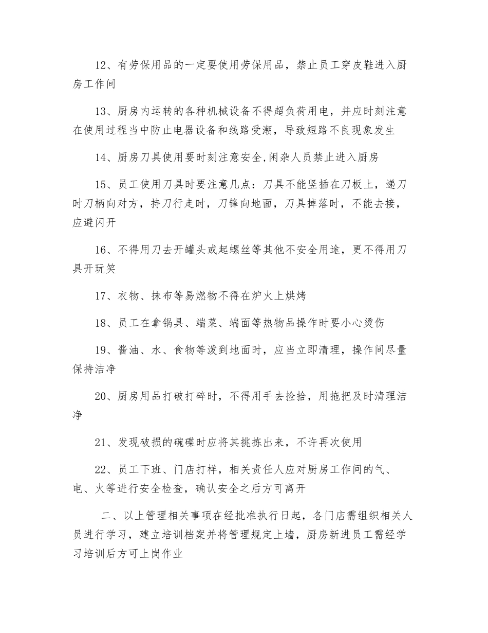 厨房安全操作规定_第2页