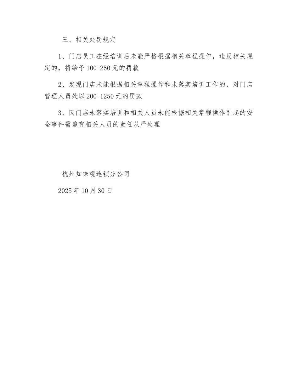 厨房安全操作规定_第3页