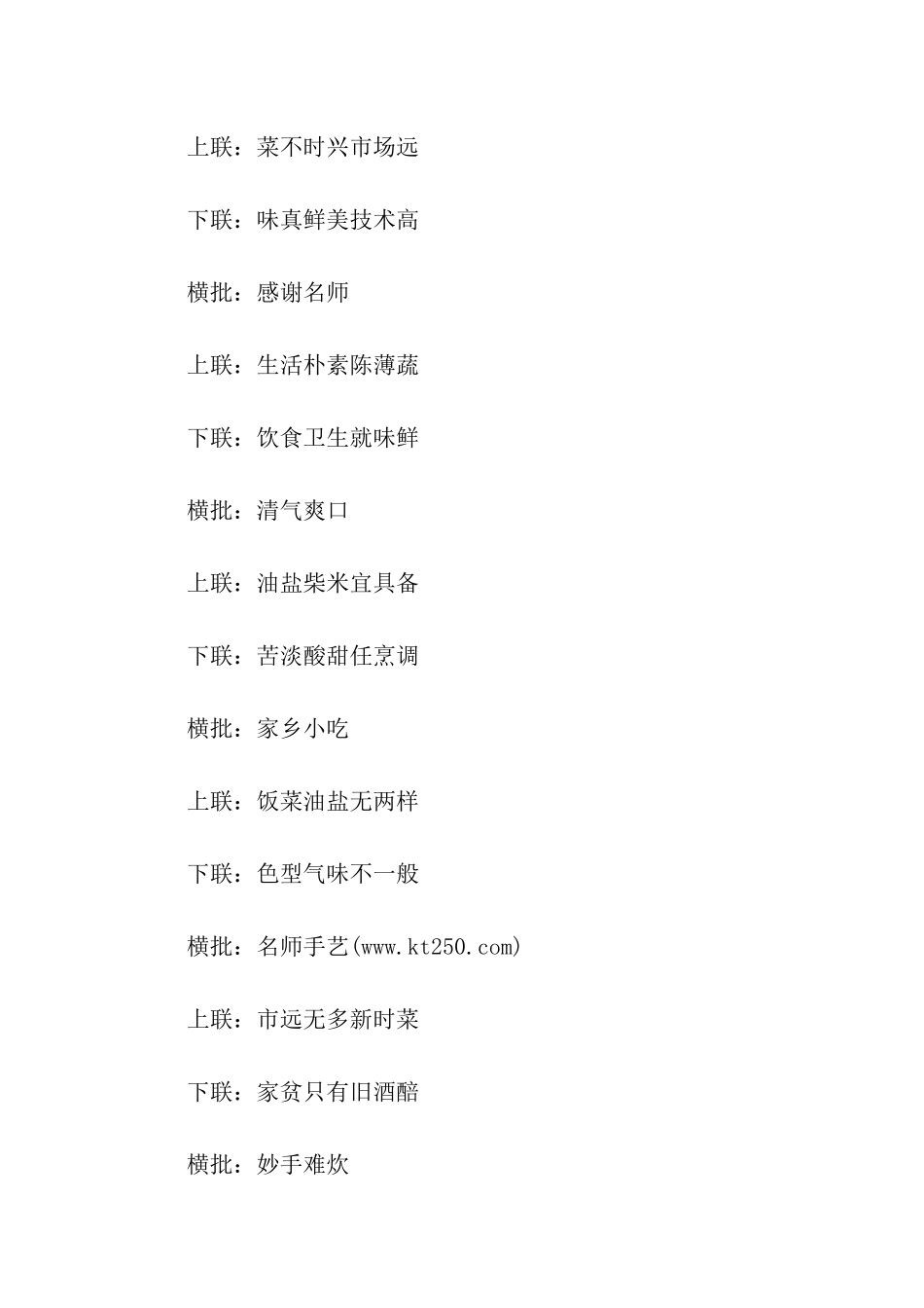 厨房对联含横批_第2页