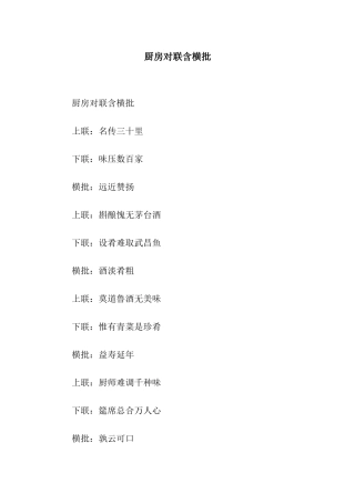 厨房对联含横批