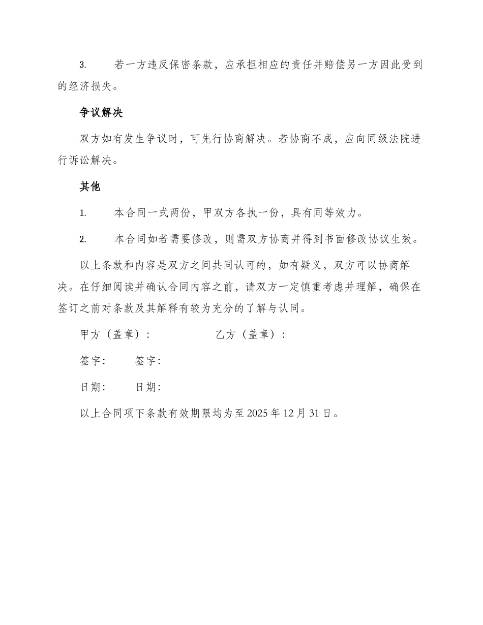 厨房承包合同书_第3页