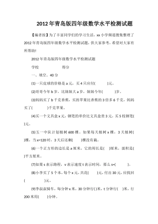 年青岛版四年级数学水平检测试题