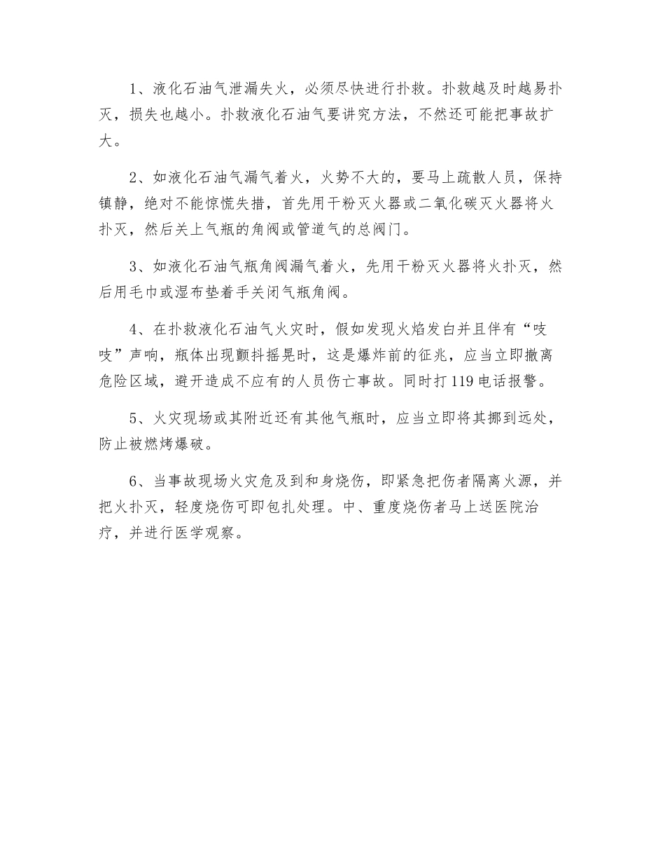 厨房、洗澡间使用液化石油气预防措施及应急措施_第3页