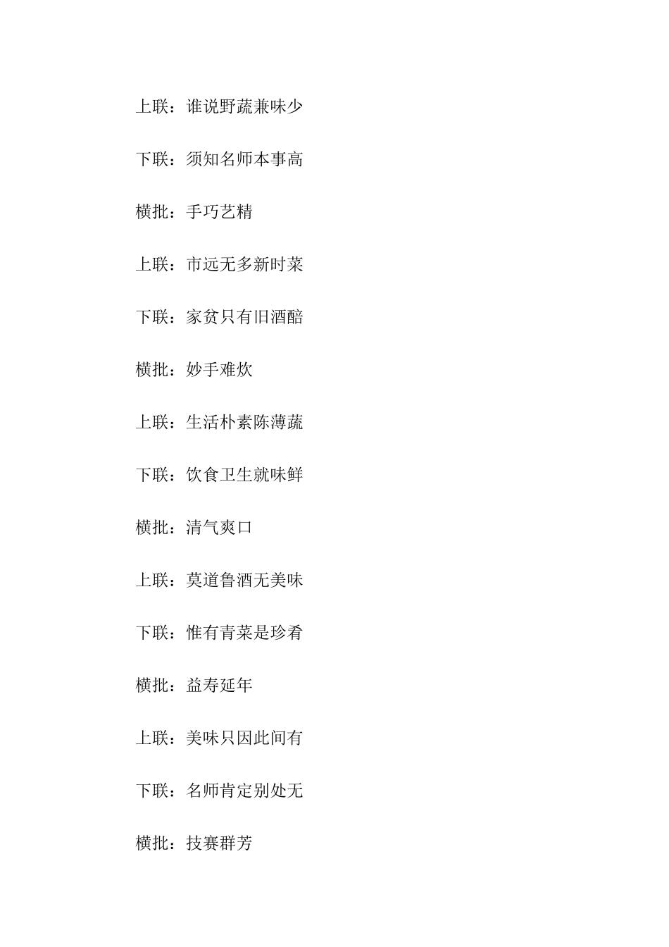 厨房对联横批_第2页