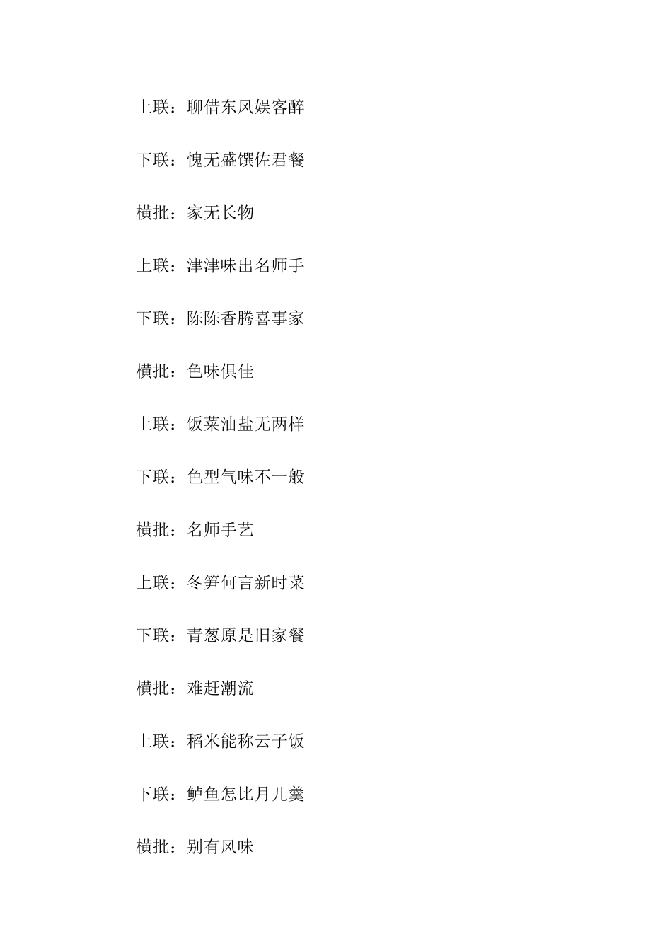 厨房对联横批_第3页