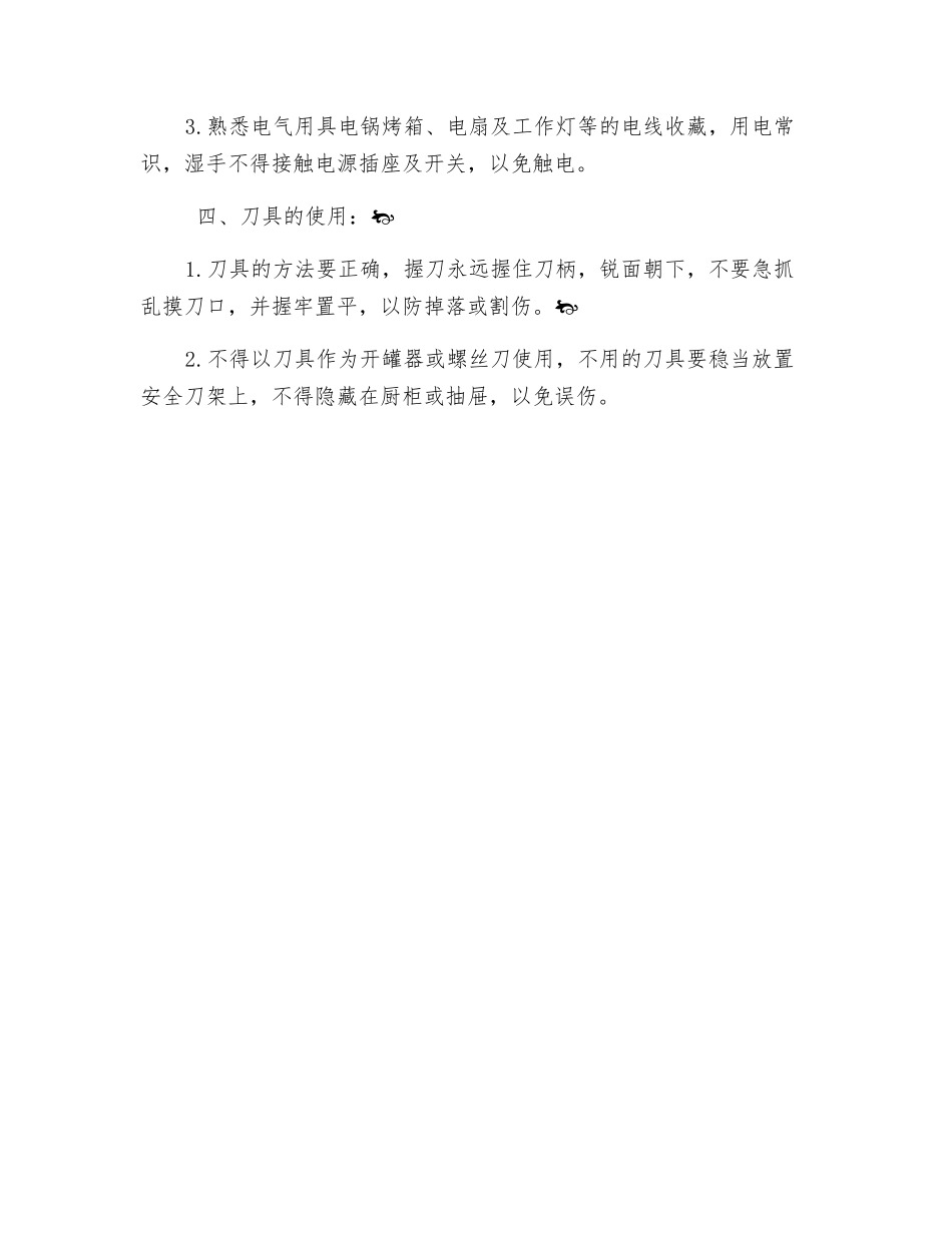 厨房安全管理制度_第2页