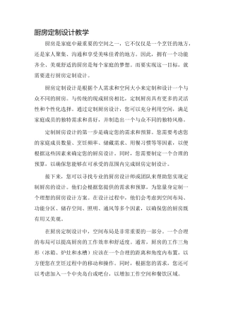 厨房定制设计教学