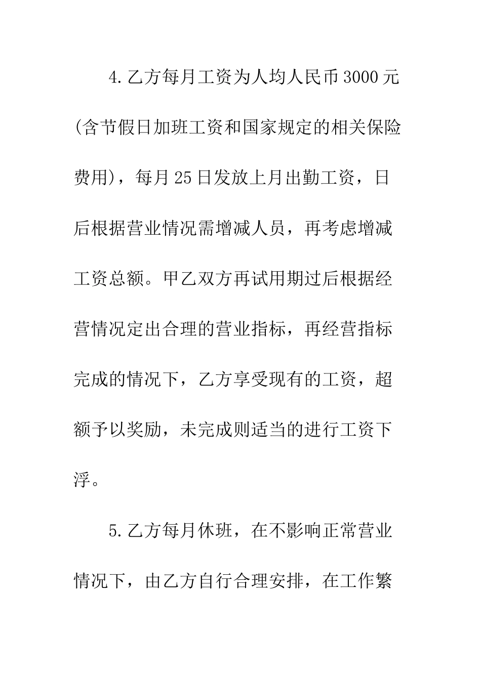 厨房承包合同书--精编范文_第3页