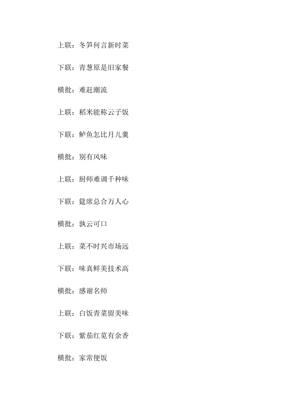 厨房对联大全_第2页