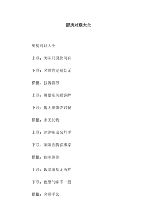 厨房对联大全