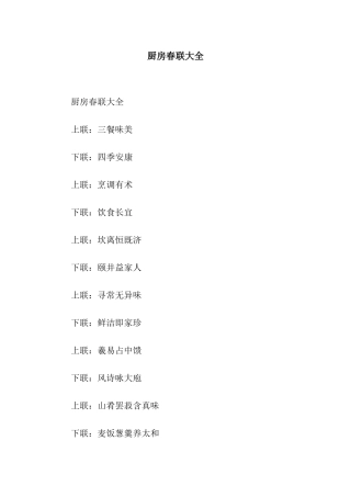 厨房春联大全