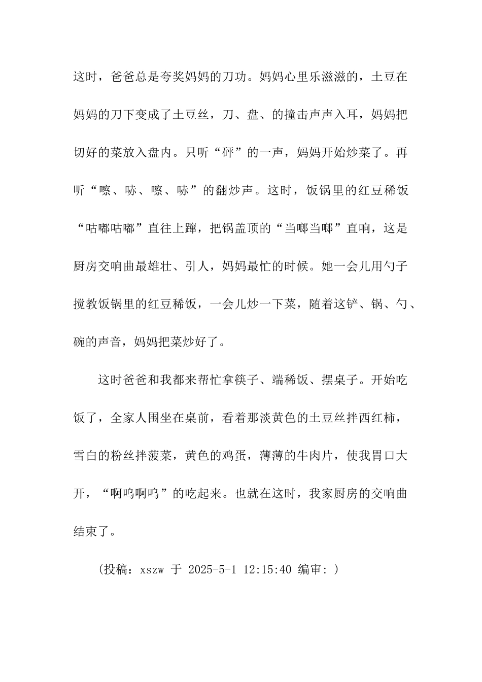厨房的交响曲_第2页