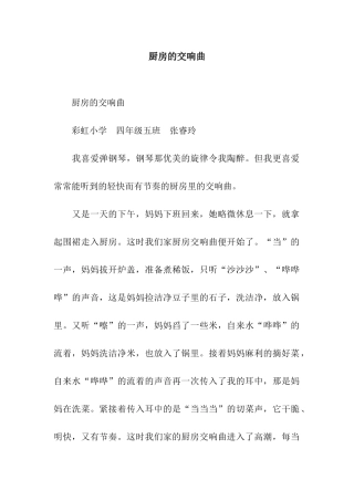 厨房的交响曲