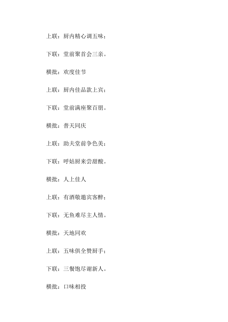 厨房结婚对联横批_第3页