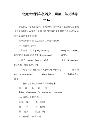 北师大版四年级语文上册第三单元试卷16