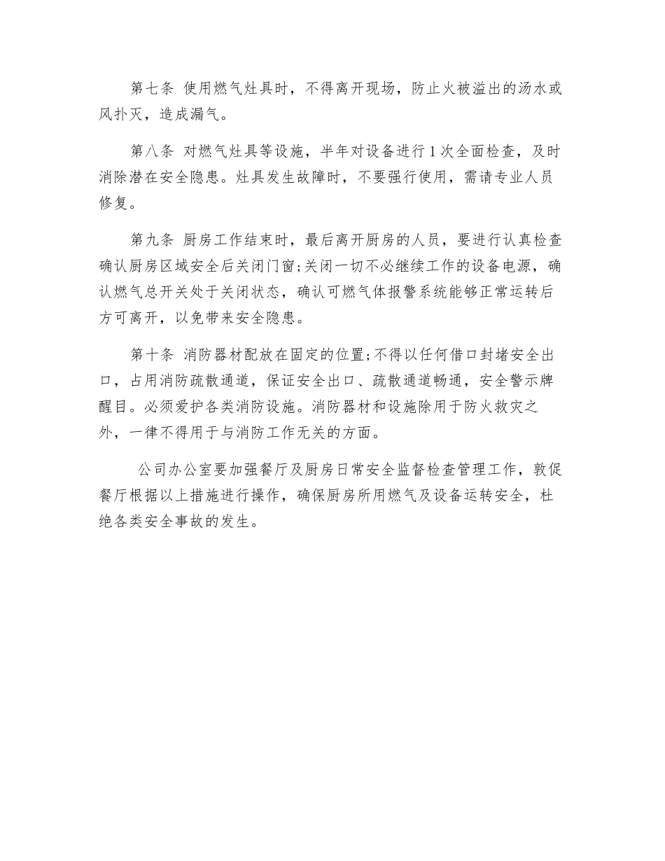 厨房燃气安全管理措施_第2页