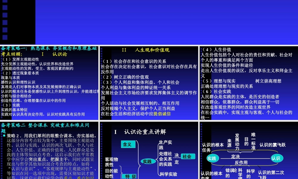 熟悉课本  整合课本  超越课本---以本为本搞好第一轮复习