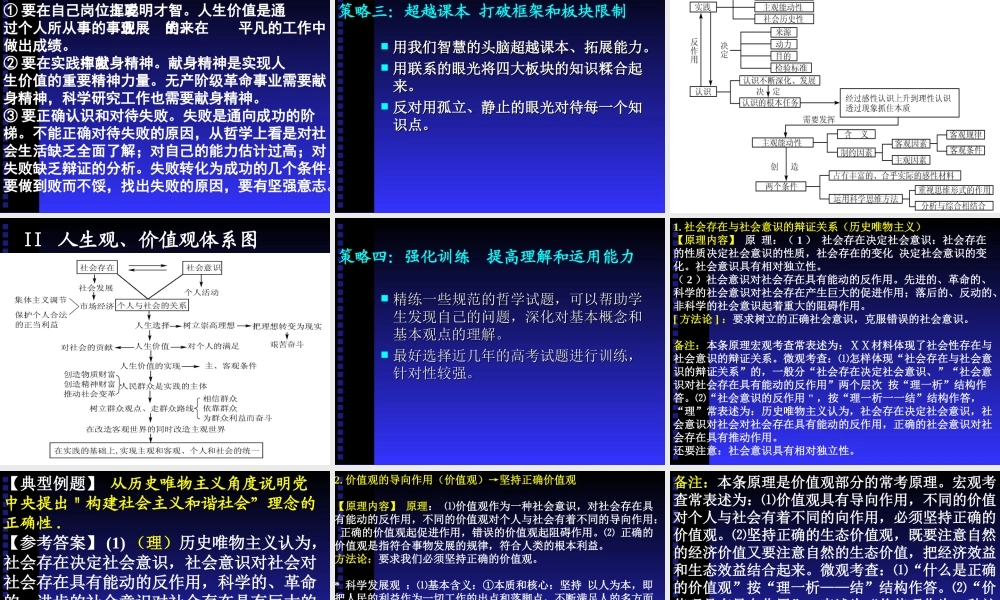 熟悉课本  整合课本  超越课本---以本为本搞好第一轮复习