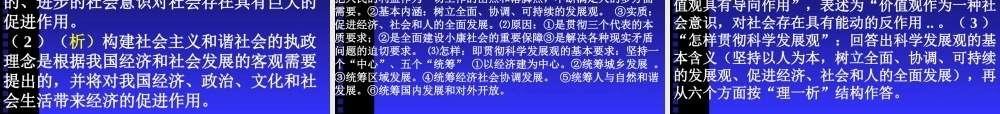 熟悉课本  整合课本  超越课本---以本为本搞好第一轮复习