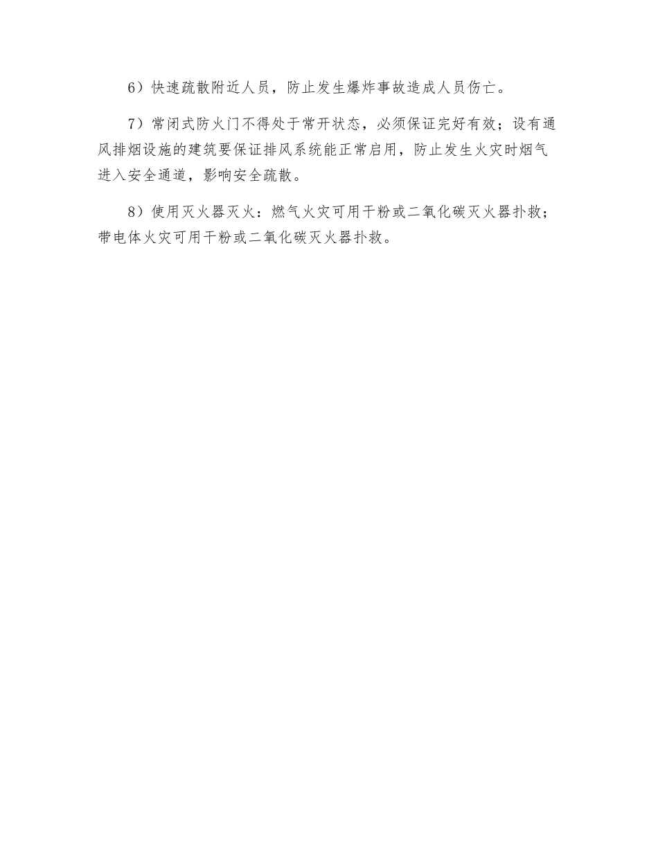 厨房燃气安全注意事项_第2页