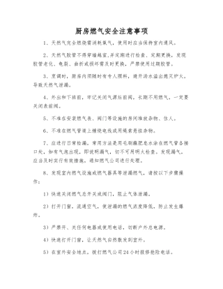 厨房燃气安全注意事项