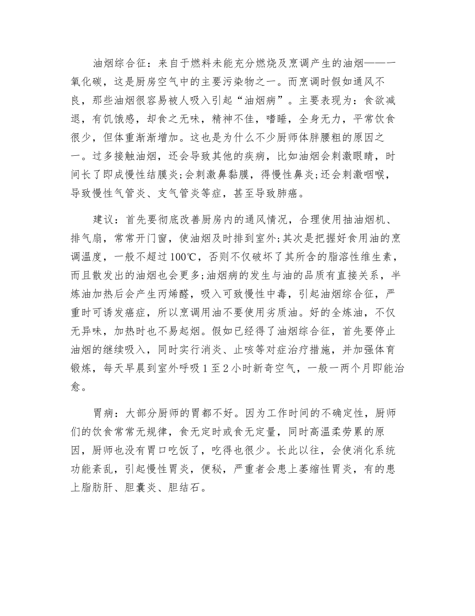 厨房职业病如何预防？_第2页
