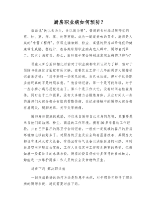 厨房职业病如何预防？