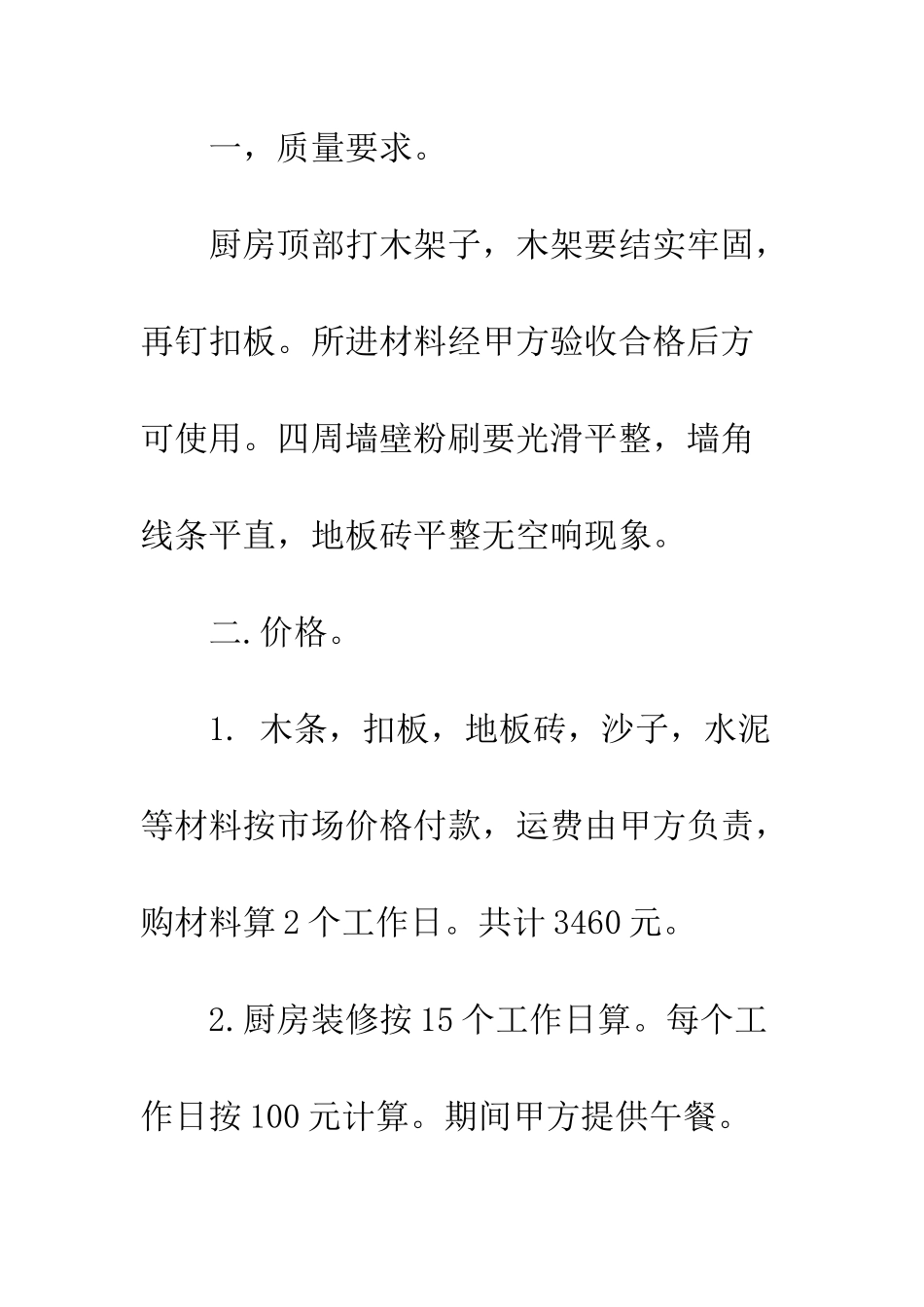 厨房设备维修合同--精编范文_第2页