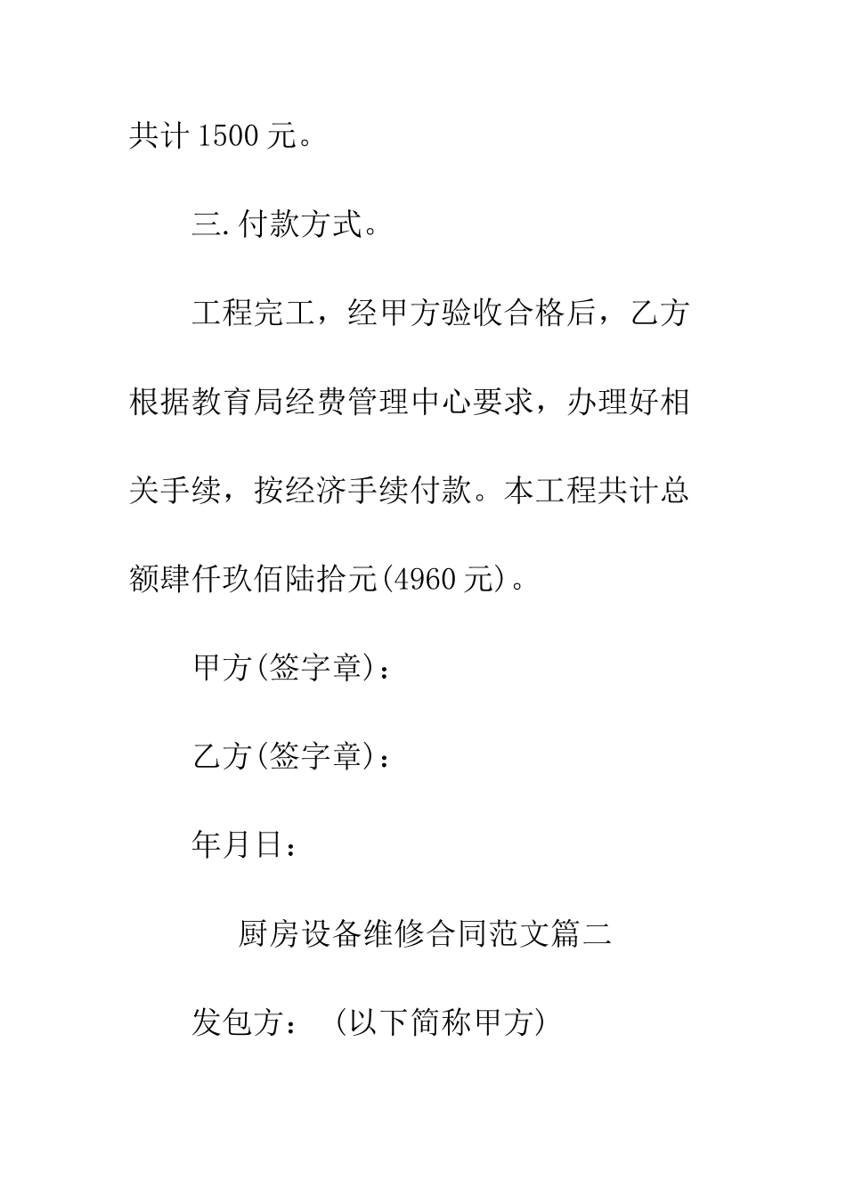 厨房设备维修合同--精编范文_第3页