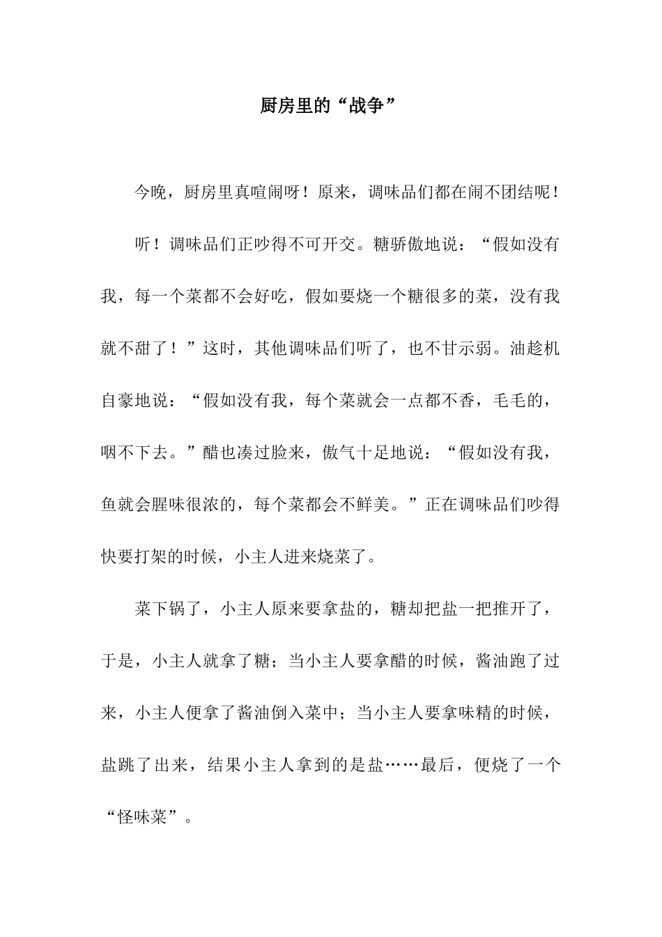厨房里的“战争”_第1页