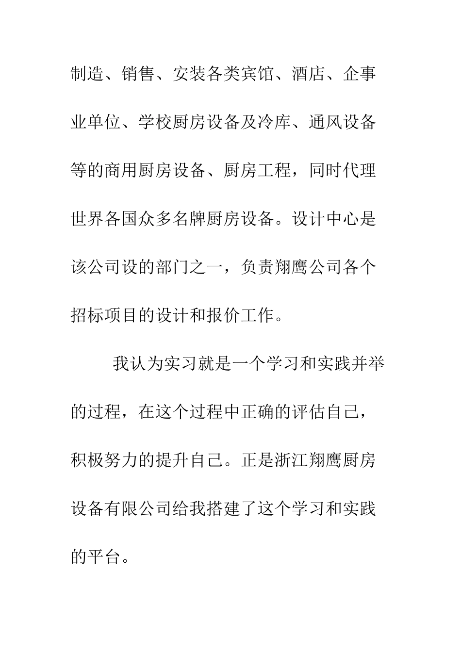 厨房设备有限公司实习自我总结--精编范文_第2页