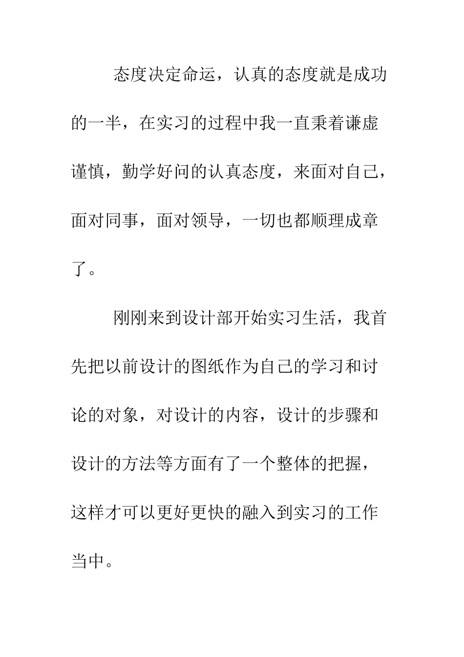 厨房设备有限公司实习自我总结--精编范文_第3页