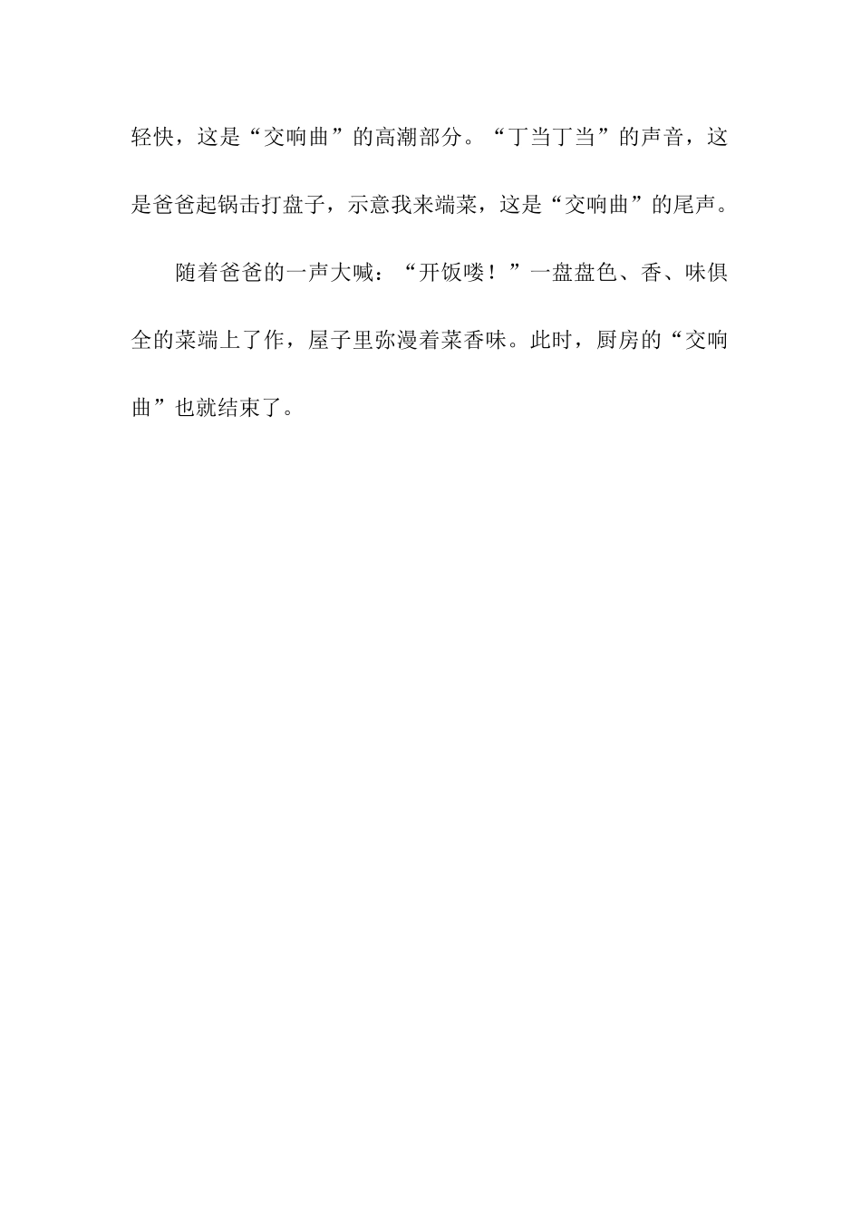 厨房里的交响曲_第2页