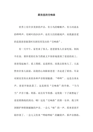厨房里的交响曲
