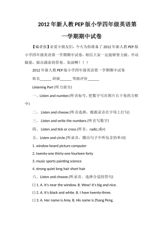 年人教PEP版小学四年级英语第一学期期中试卷
