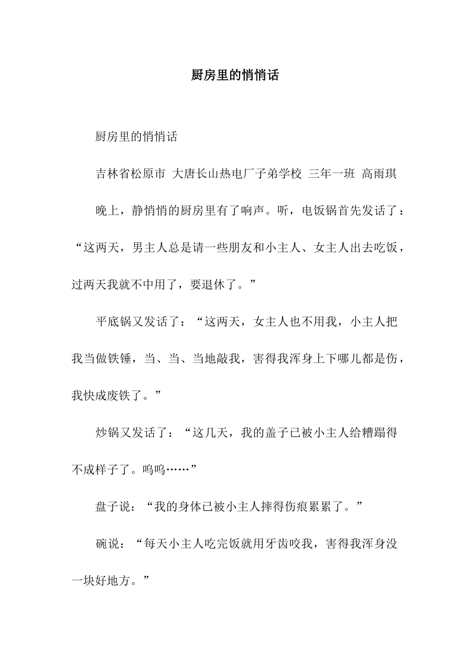 厨房里的悄悄话-2_第1页