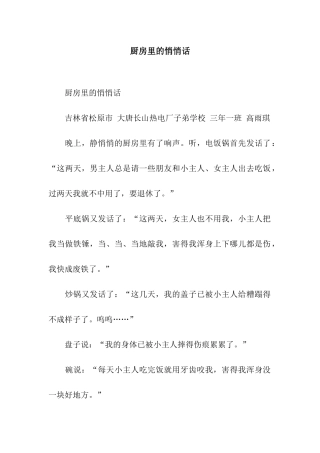 厨房里的悄悄话-2