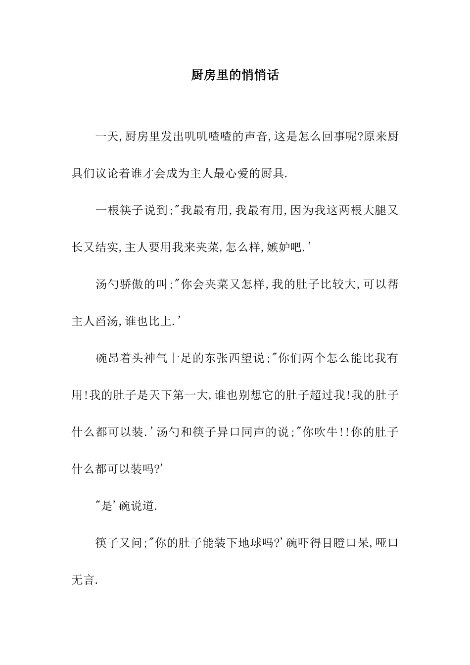 厨房里的悄悄话-5_第1页