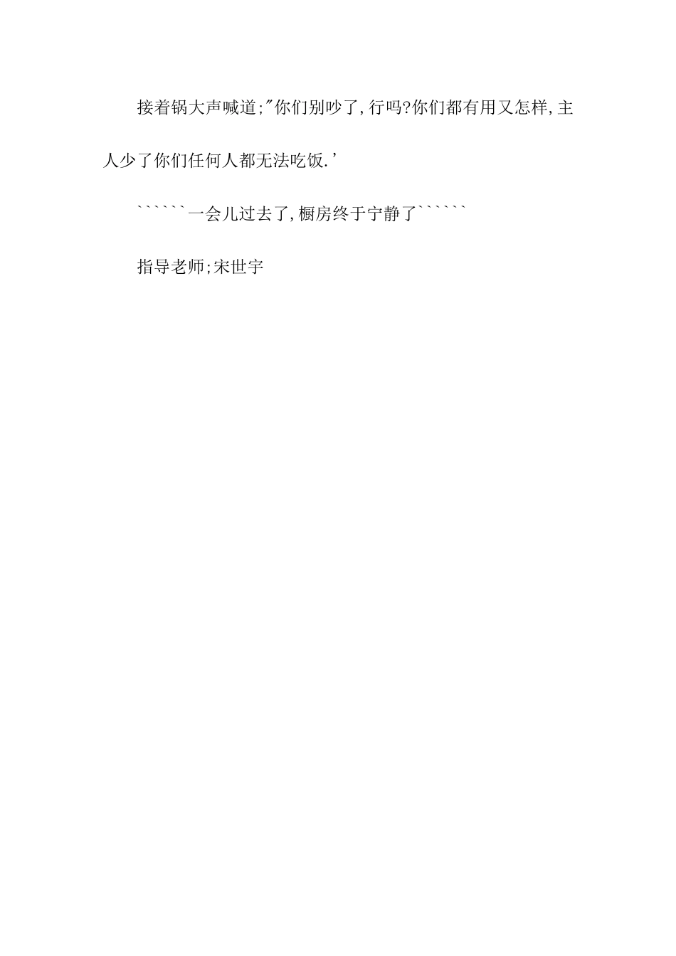 厨房里的悄悄话-5_第2页