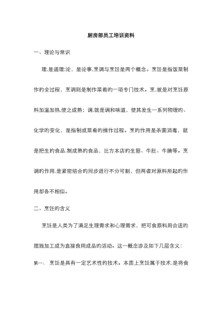 厨房部员工培训资料