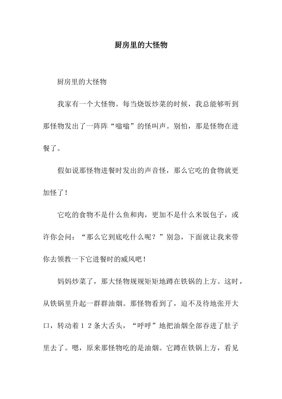 厨房里的大怪物_第1页