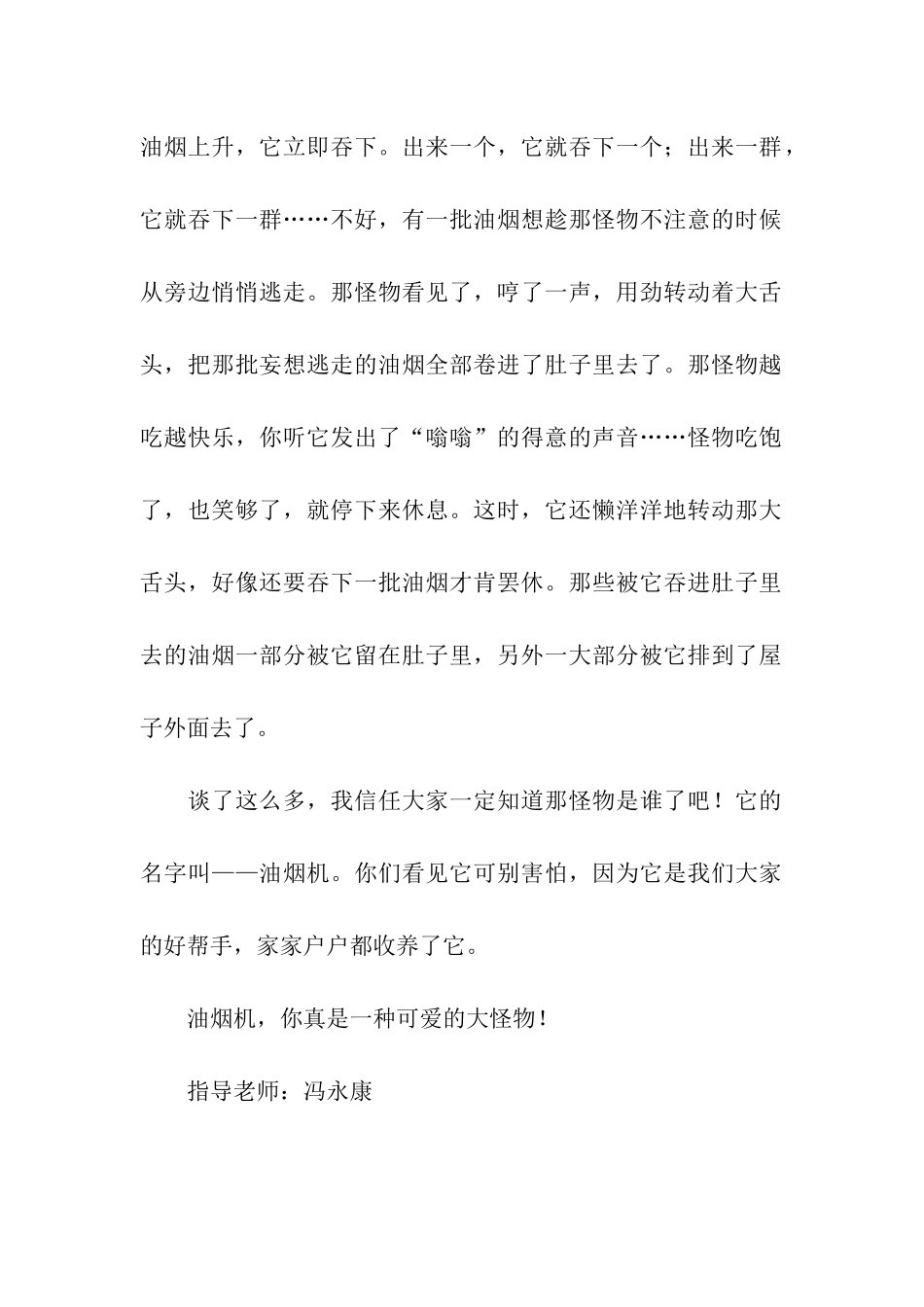 厨房里的大怪物_第2页