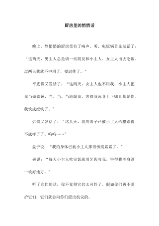 厨房里的悄悄话