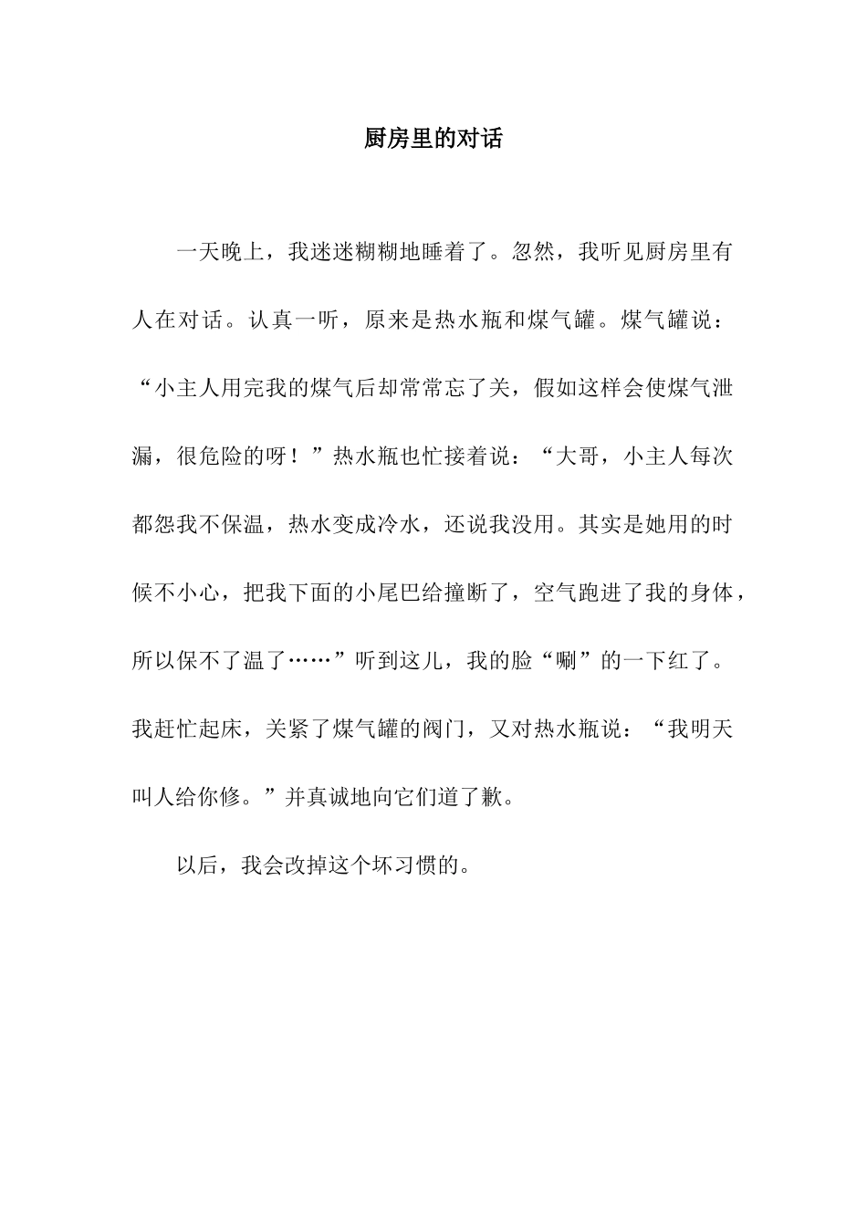 厨房里的对话_第1页